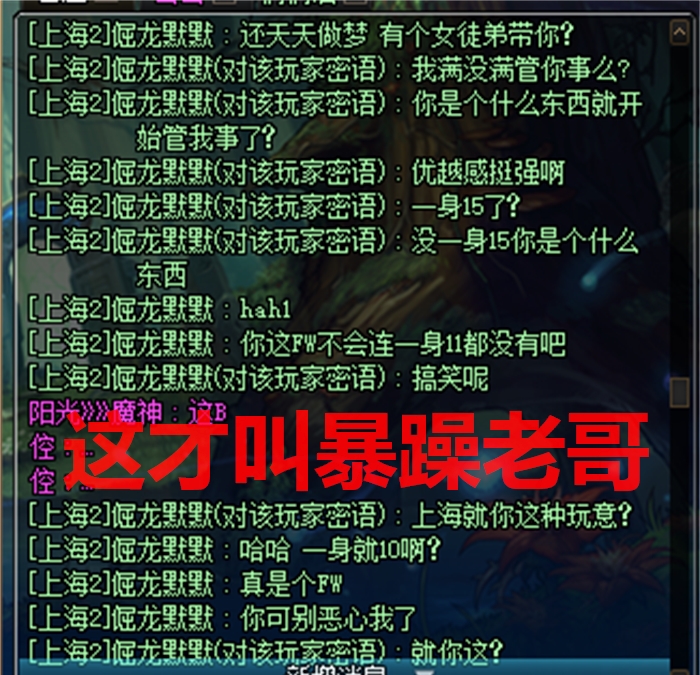 『地下城与勇士』?DNF：一个喇叭引发的战争有多可怕？上来就疯狂嘲讽，被拉黑换号来怼