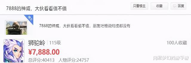 口袋妖怪|梦幻西游手游：这身宝石搭配不强？售价7888元角色被吐槽不值