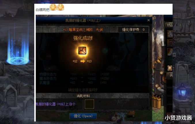 『地下城与勇士』DNF：玩家直播强化两把预约光剑，第一把就上13，反被网友打脸