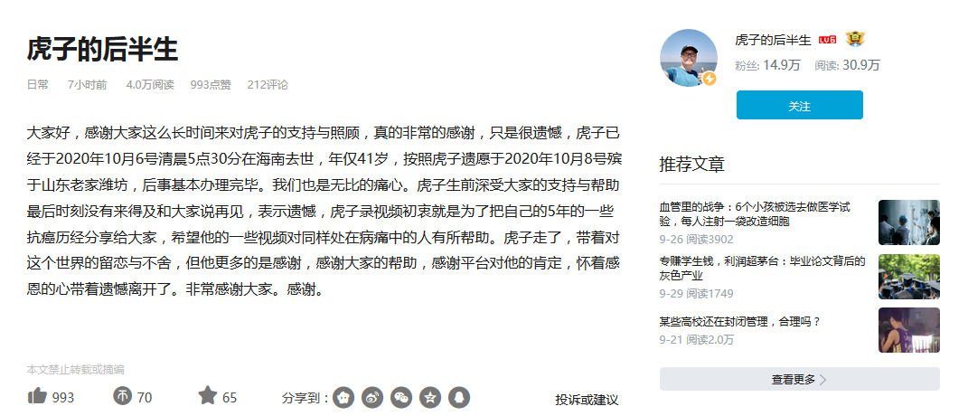 新京报传媒研究|那位发布抗癌视频的虎子走了，“对不起”刷屏能安慰谁？| 周末谈