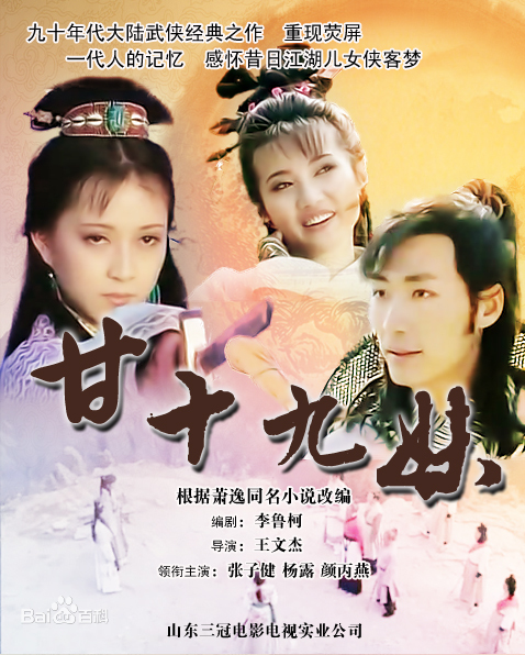 #甘十九妹#《甘十九妹》女主：当红时出走美国 复出沦为女配 两度改名演郑爽妈