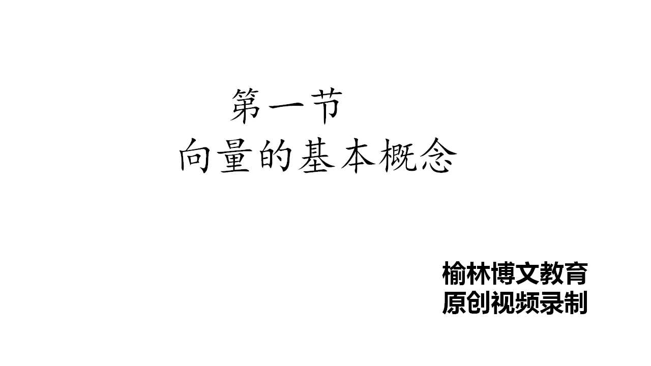 数学@高考数学向量法解立体基础知识一