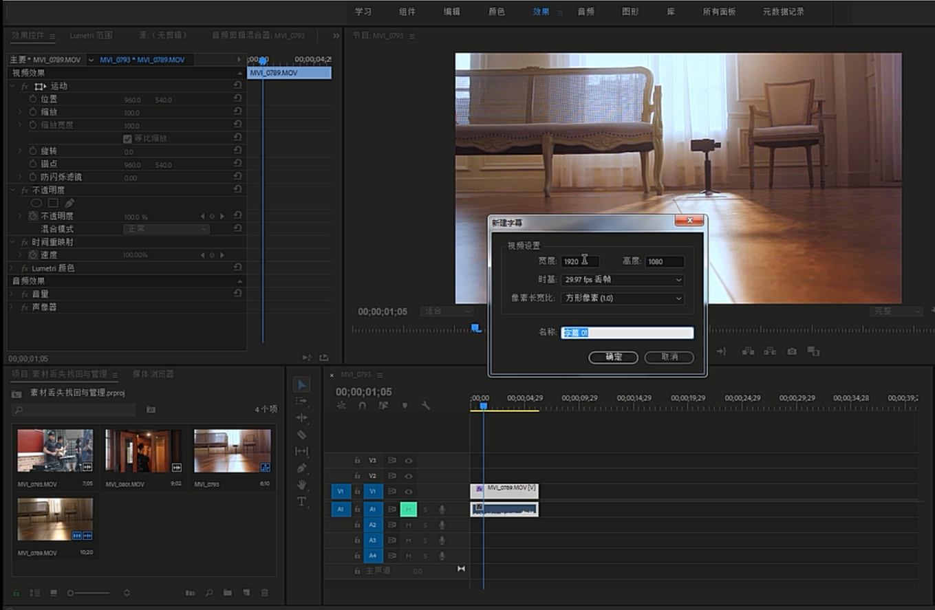|PR教程第20课：简单给视频加字幕