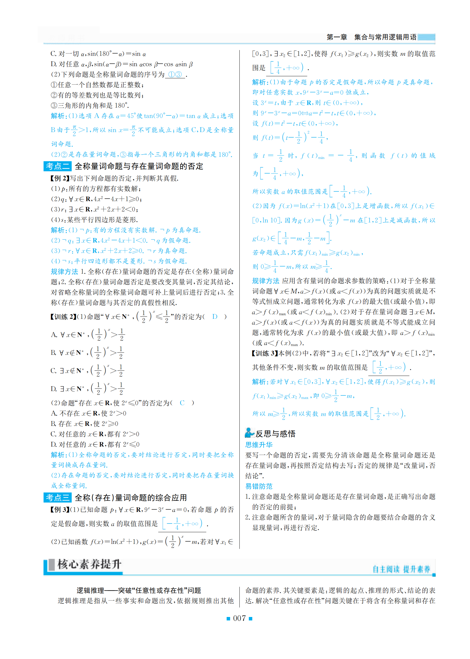 数学|新课标丨2021届新高考数学，一轮复习实用资料256页汇总，可打印