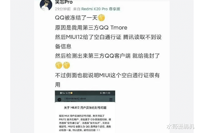 小米科技:小米向软件巨头低头,MIUI 12保护隐私功能被砍?