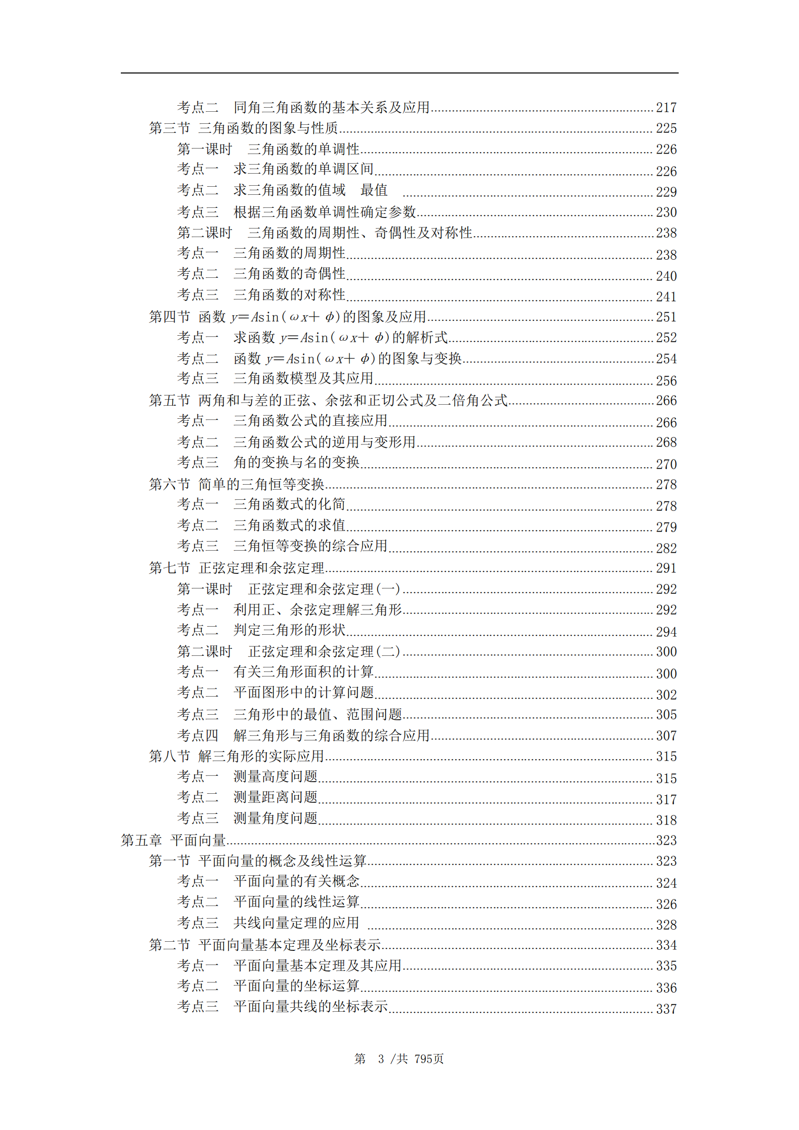 数学|2021高考数学（文/理）“热门考点”关键词，考点题型全归纳，可打印