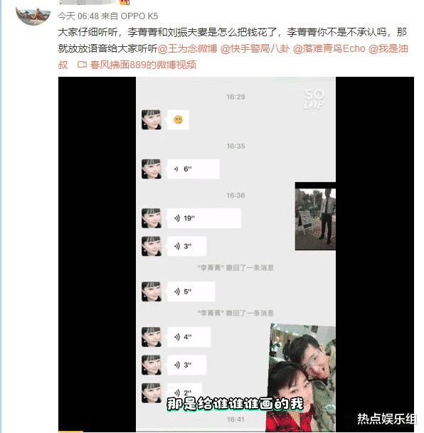 人物设定|李菁菁再被前助理起底，小15岁前夫聊天记录曝光，背后太难看了