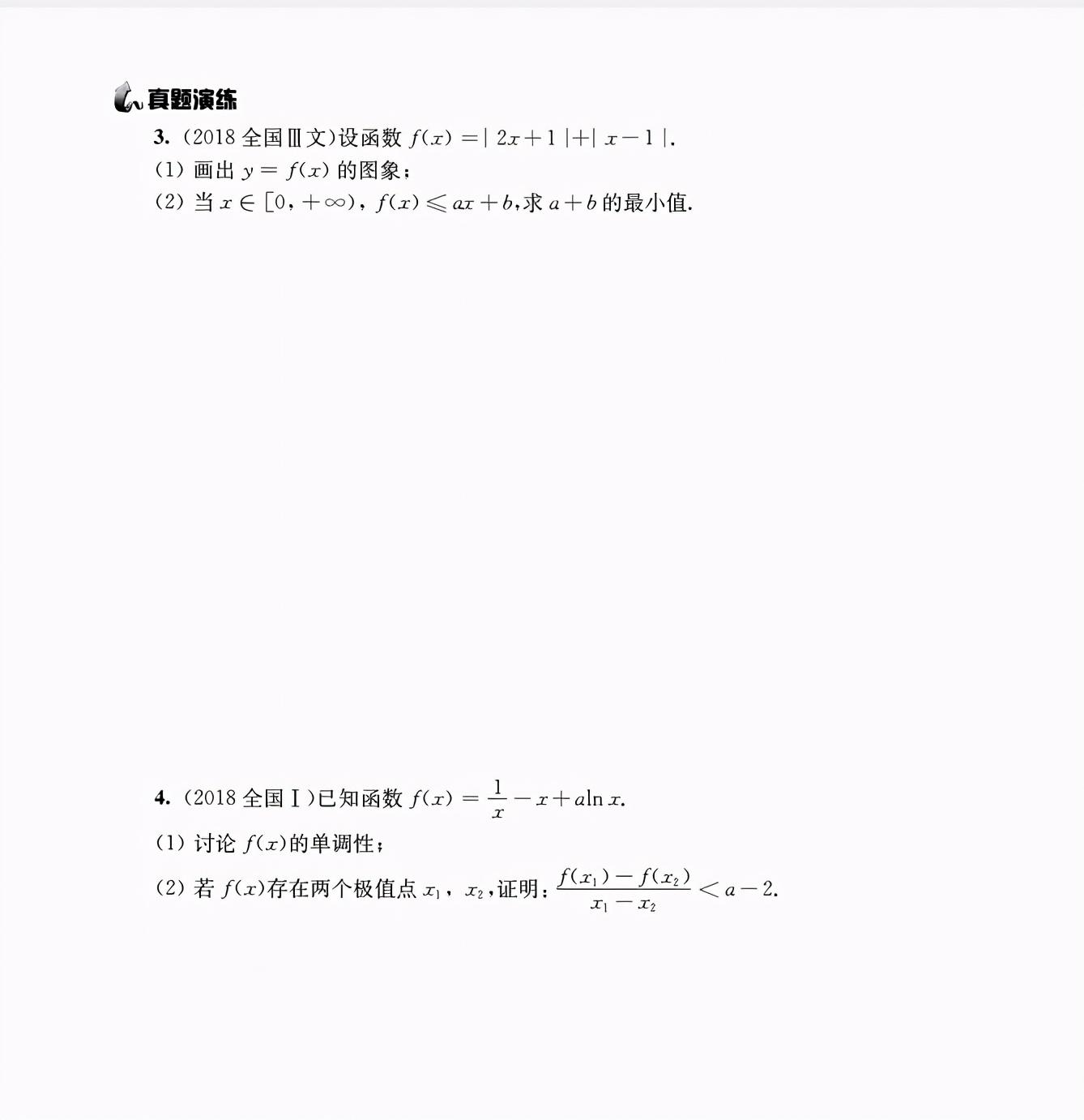 数学|整整258页！2021高考数学挑战压轴题强化训练篇（含解析）