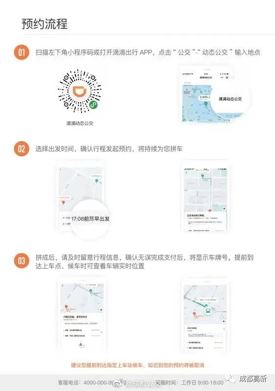 成都高新 满足市民个性化出行需求 滴滴公交成都高新段开始运行啦！