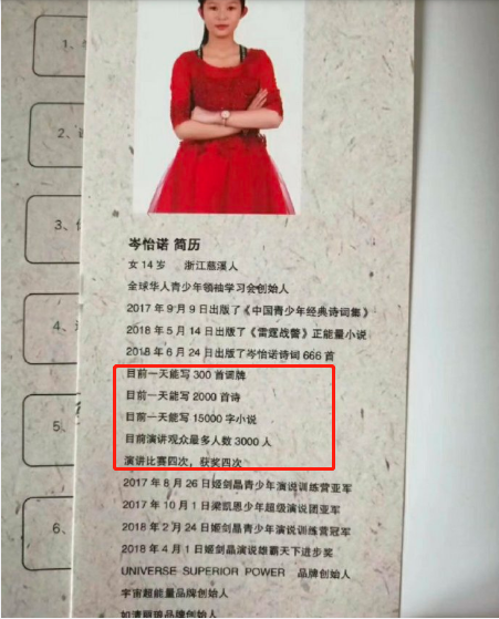 观点|“宇宙第一神童”，和她背后的传销大师