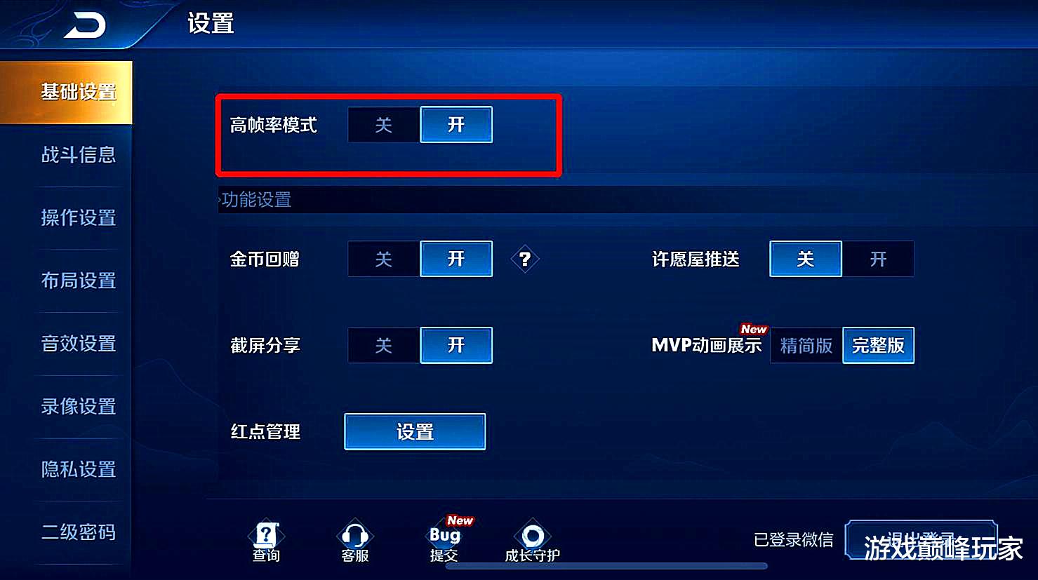 王者荣耀|王者荣耀：S20排位赛开始前，这些设置不得不调整，才能快速上分