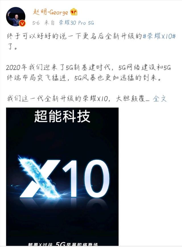 『华为荣耀』荣耀X系列成长之路，荣耀x10官宣！