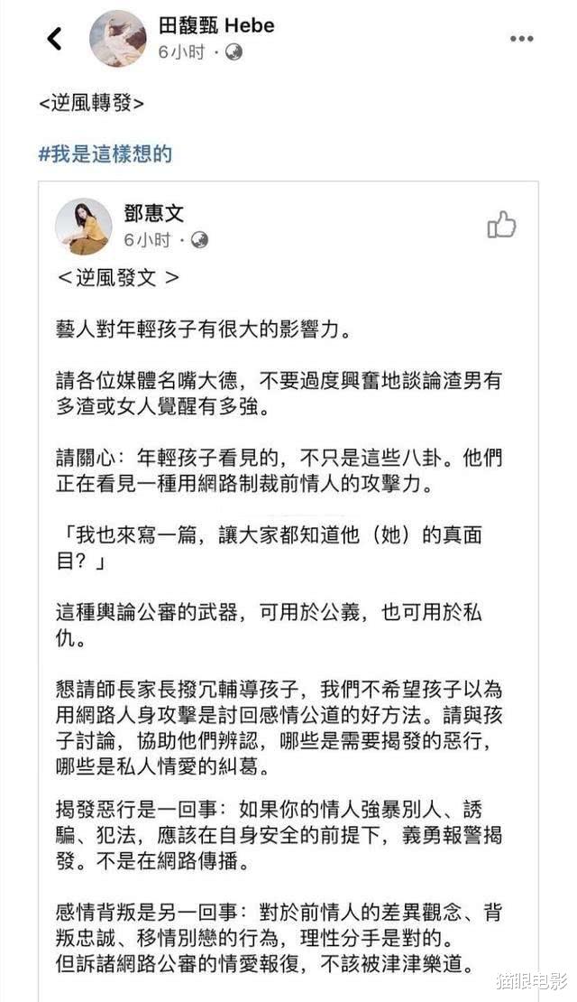 「田馥甄」Hebe疑似力挺罗志祥,被扒早年视频,言语不当引发争议