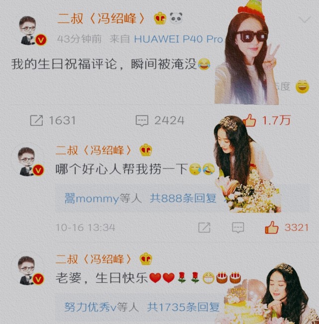 赵丽颖|冯绍峰为赵丽颖庆生，二字称呼太甜蜜！赵丽颖回应暴露家庭地位