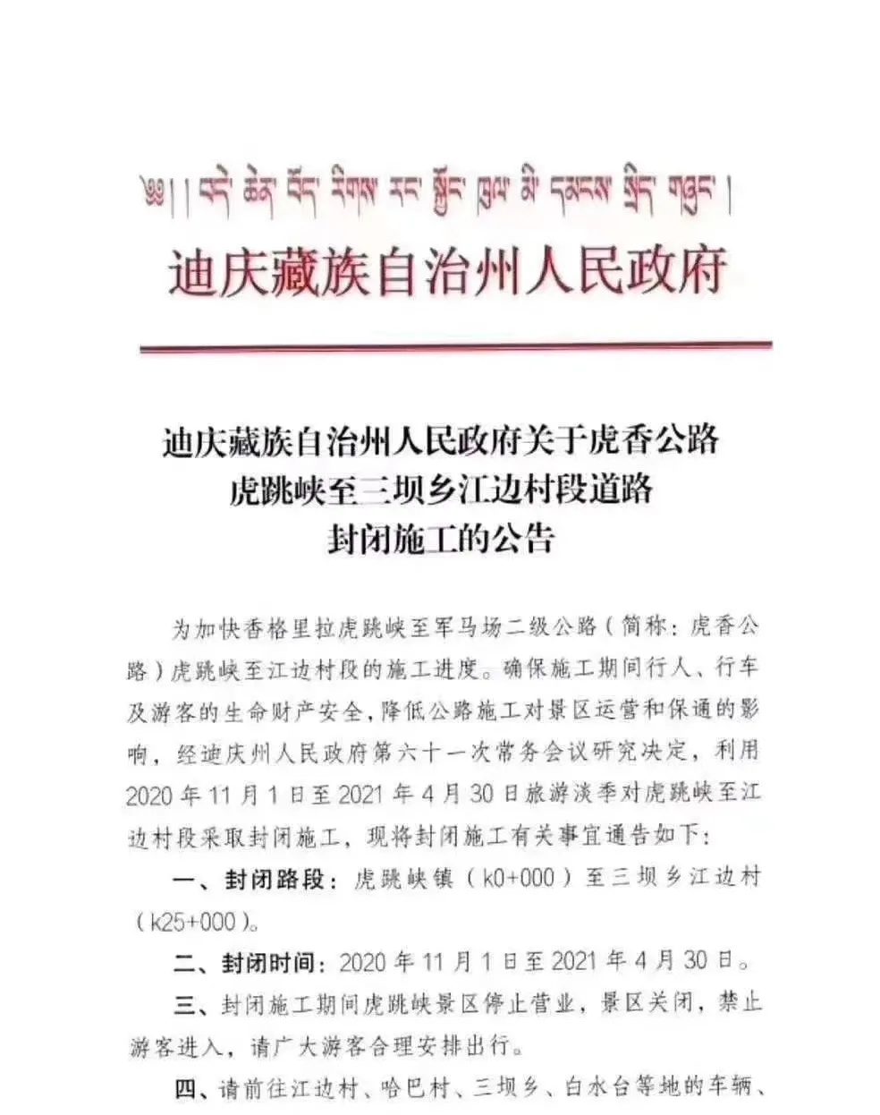 虎跳峡|11月1日起，虎跳峡景区关闭！?
