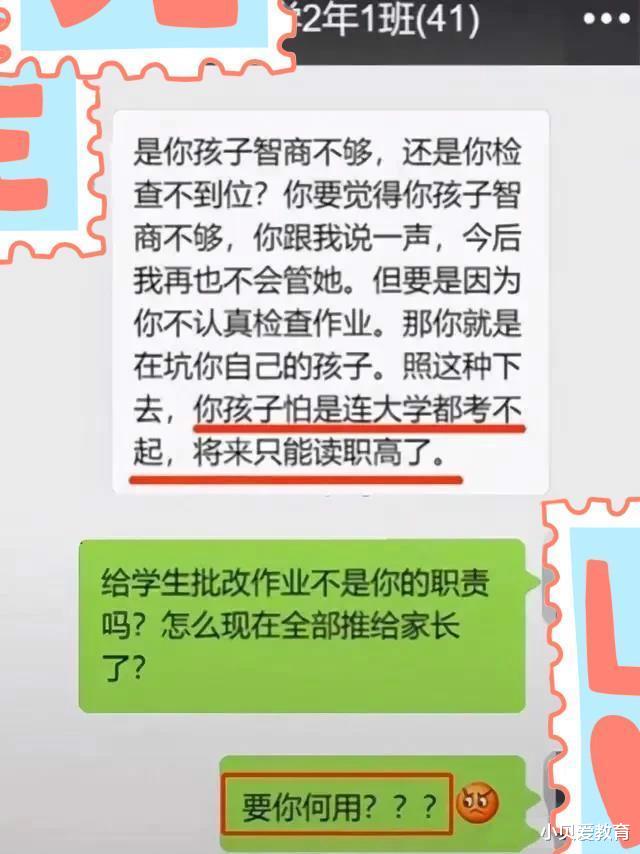 |“我就退群怎么了！”家长老师矛盾升级，爸爸声讨引众网友点赞