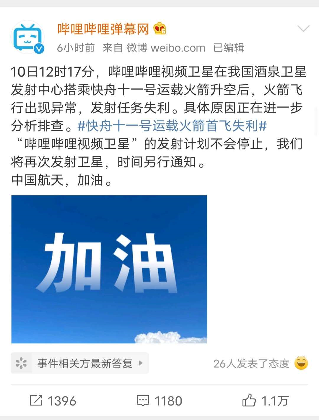 卫星|腾讯老干妈和解；哔哩哔哩回应卫星发射失利；全球百万富豪达1960万人