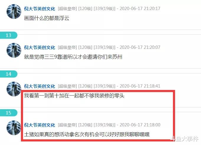 『斗鱼』继2000亿美元存款后，斗鱼神豪倪大爷再爆惊人言论！