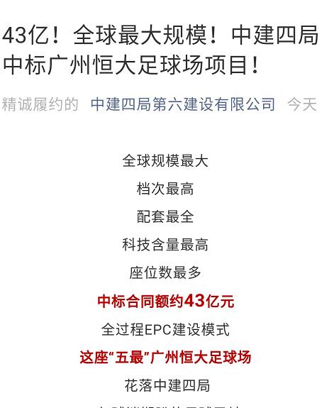 [广州恒大]霸气！恒大新球场造价43亿，施工方案曝光或修改球场设计力求完美