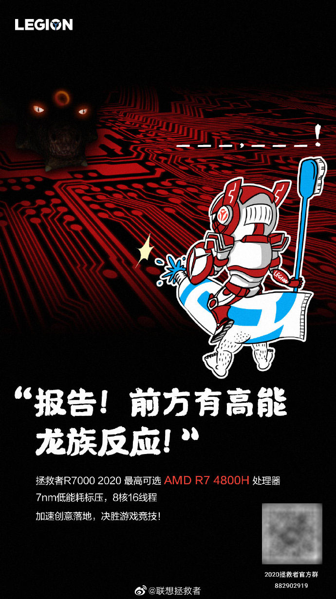 「官宣」R7 4800H：2020款拯救者R7000官宣