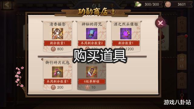 阴阳师■阴阳师：为什么希望你做寮30而不是捐材料，阴阳寮有什么用？