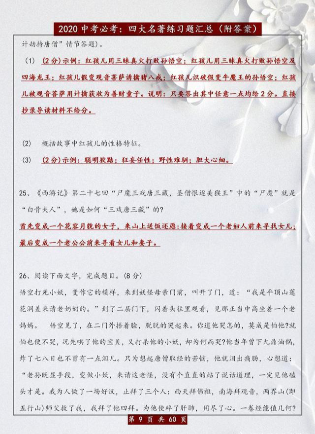 『』语文老师力荐：四大名著必考练习汇总，打印练熟，中考1分不扣！（附答案）