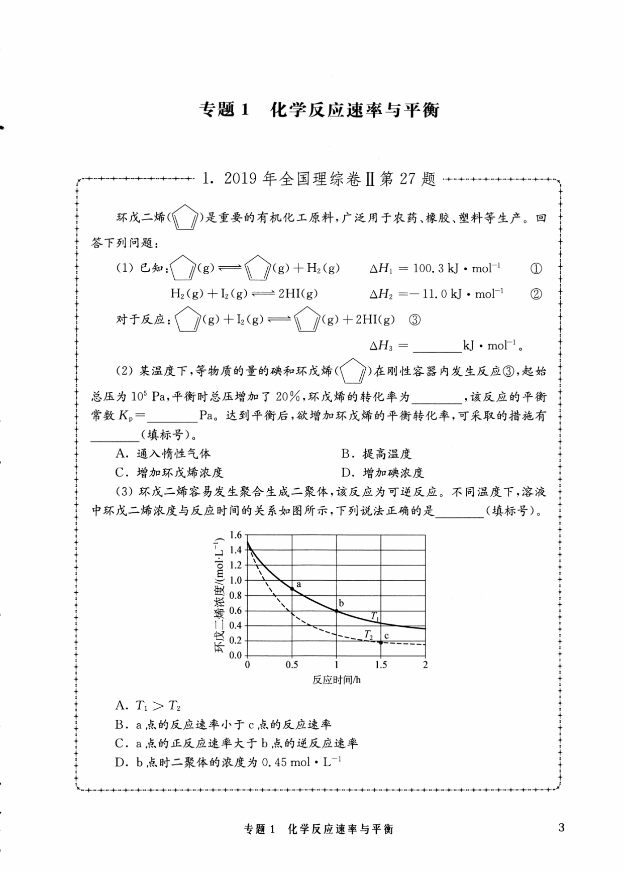 高中化学|高中化学「挑战压轴题」精讲解读篇,轻松入门,高考突袭 共243页
