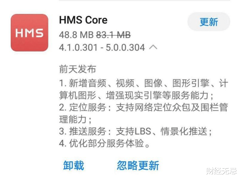 |华为HMS: 向死而生