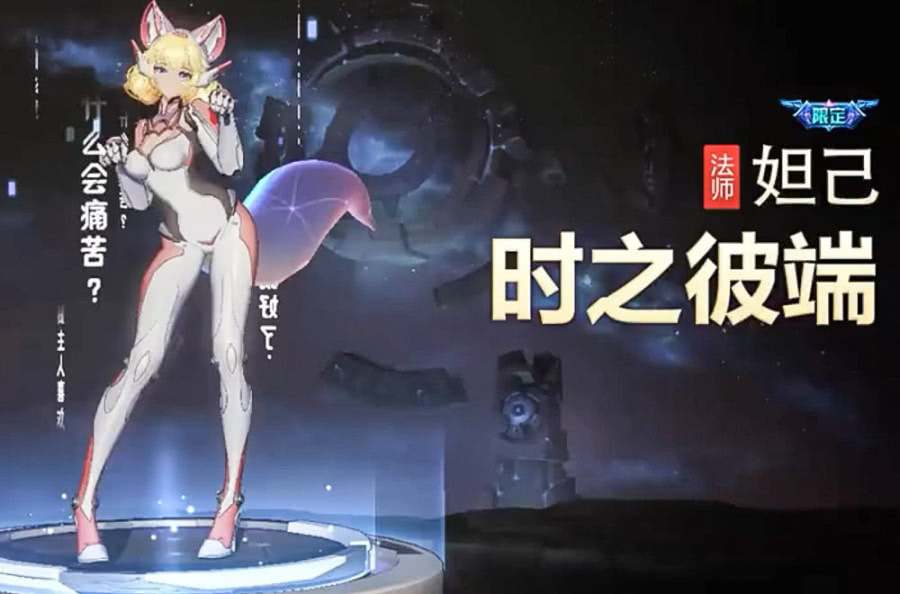 王者荣耀：24号上架五款皮肤，妲己时之彼端EVA紧身衣来了