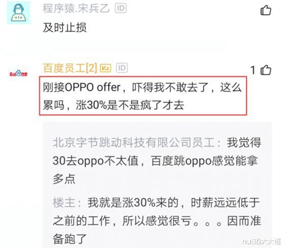 OPPO|oppo员工吐槽：顶不住9116，想跳槽小公司，网友：珠海小厂欢迎你