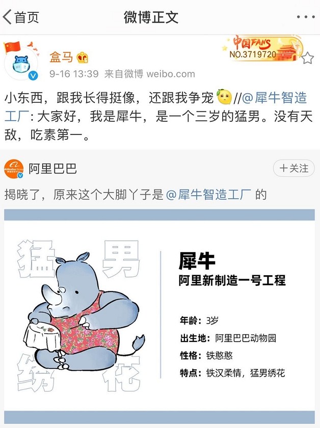 阿里巴巴|阿里巴巴取名“犀牛”的新业务，将战火引向生产端