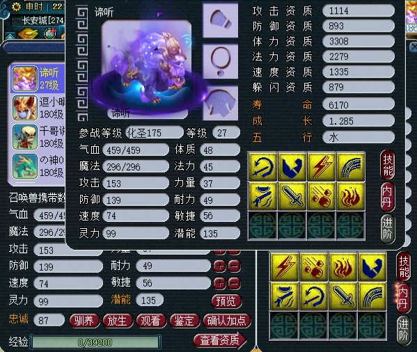 梦幻西游|梦幻西游：第一谛听再补两本书，现在就算有人开价一百万也不卖！