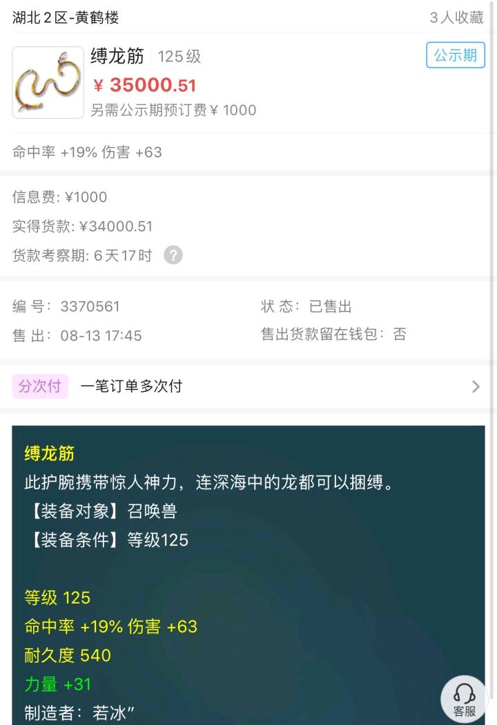 梦幻西游|梦幻西游：玩家喝醉酒，花7000元买宝宝装备，第二天起来瞬间崩溃