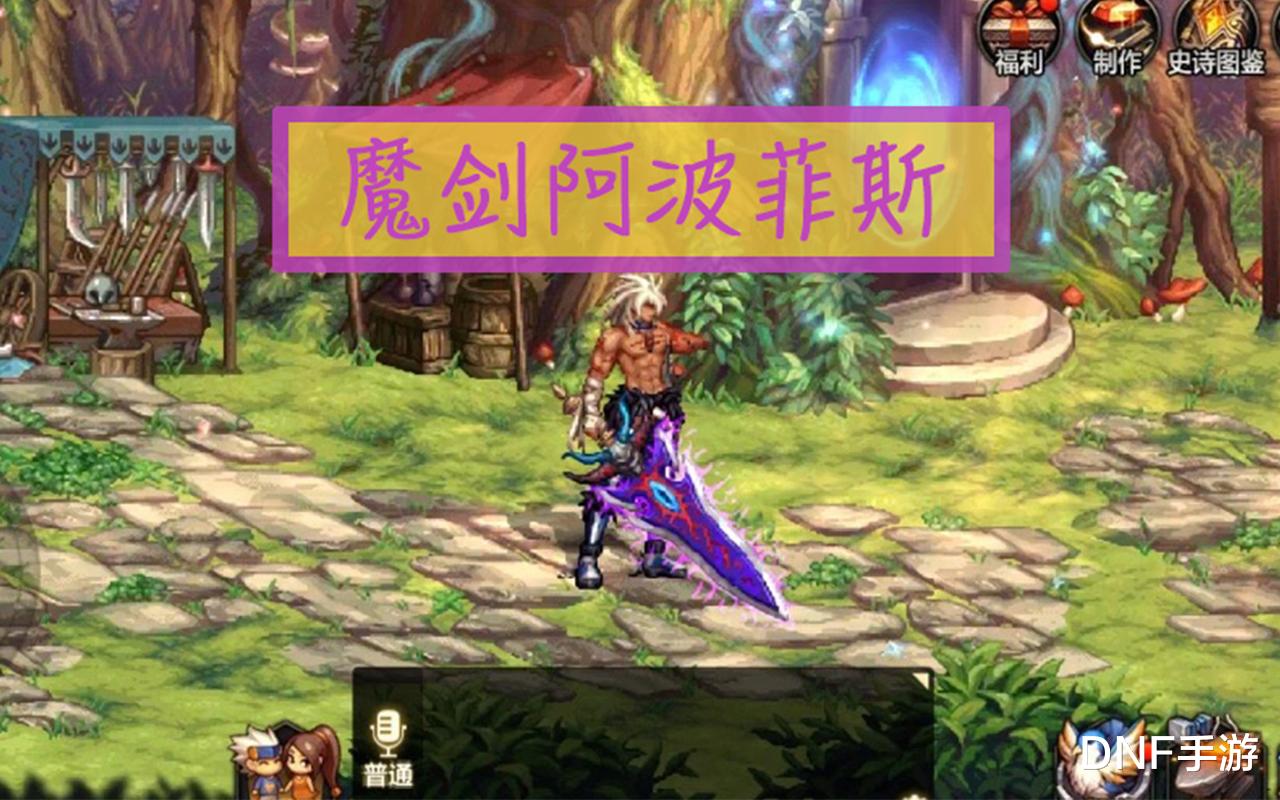 『地下城与勇士』DNF手游：新版本魔剑回归，新增50级史诗装备以及装备介绍