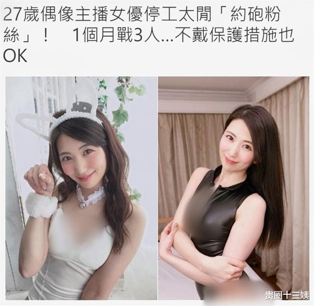 「日本」三观尽毁！日本女主播公开约粉，无需做保护措施遭网友痛斥