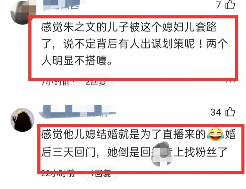 朱之文|网友吐槽朱之文儿媳“吃相太难看”，看到一场直播收入时，都酸了！