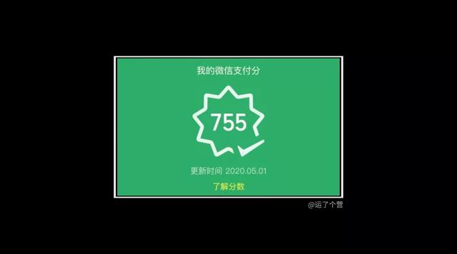 「微信支付」微信“支付分”升级了，快看你有多少分！