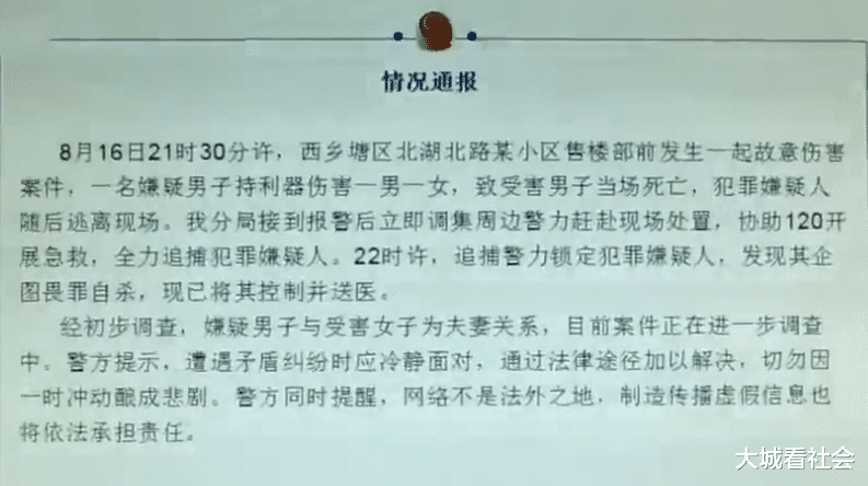 大城看社会|男子持刀捅伤一对男女，警方通告：持刀男子与被捅女子是夫妻
