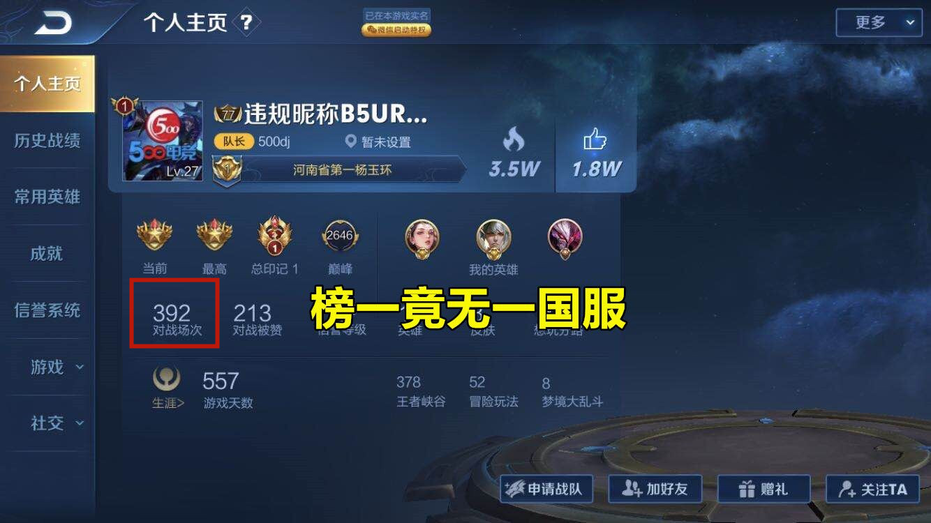 「狄仁杰」主页没有任何1个国服！此人却仅用392场登上巅峰榜首，看到ID懂了