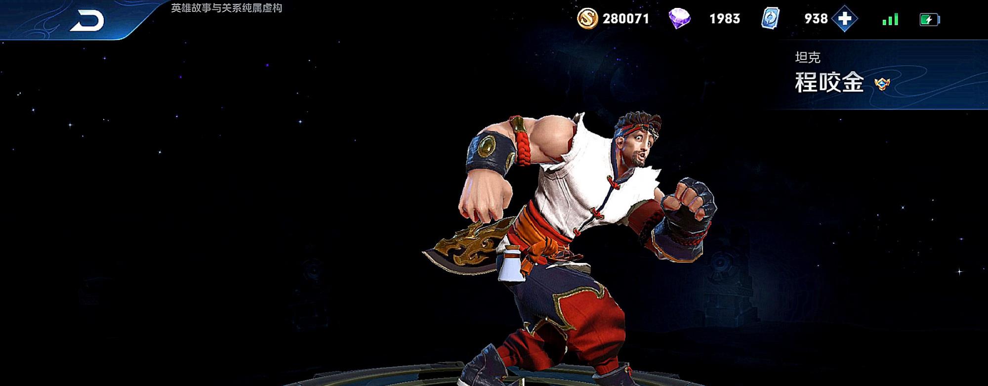 「混世魔王程咬金」只要588钻石，程咬金的回血，亚瑟的沉默，干将的爆发，全部都带走