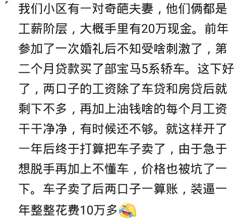 买车|那些“明明收入不高却非要买车的人”都是怎么想的？第一个是人才