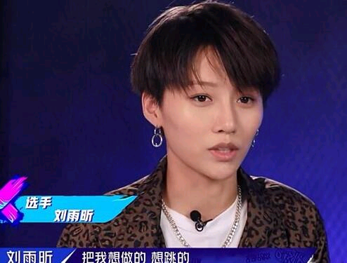 『刘雨昕』《这就是街舞》刘雨昕在哪一期 刘雨昕晋级了吗是哪个战队的