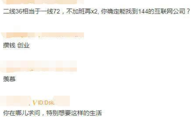 ##女子年薪36万，每天工作2小时朝十晚五，却想辞职进互联网公司