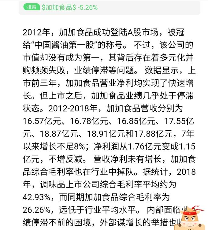 加加食品@4.2万股民踩雷！“酱油第一股”被ST，上市8年市值不足海天味业2%