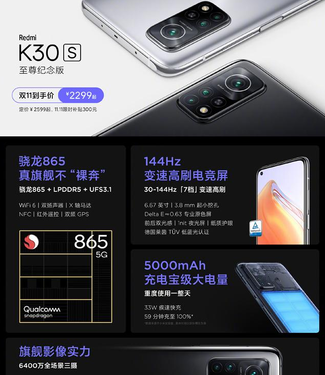 |红米K30S至尊版虽然香！但介意这两点的话不用考虑了