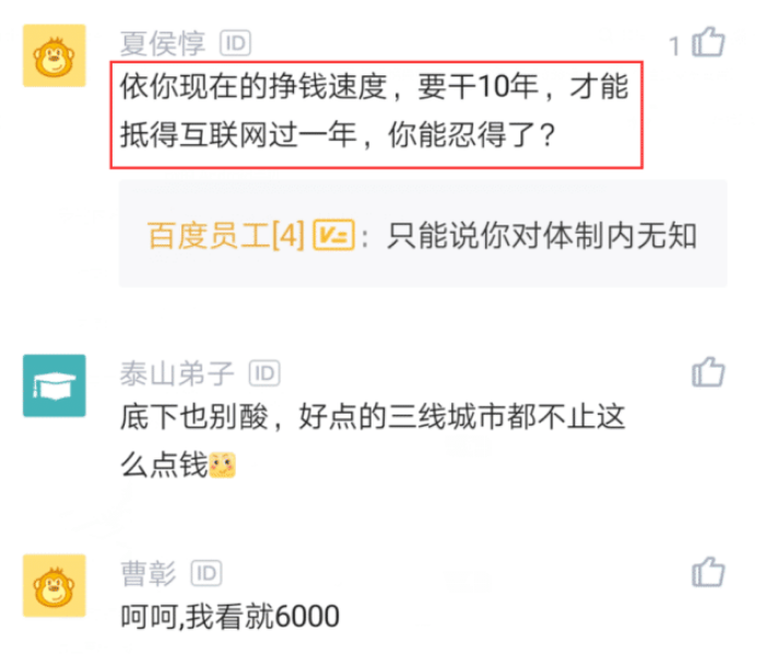 程序员|阿里员工放弃60万年薪去当公务员,晒出工资后感叹:公务员以后完胜程序员