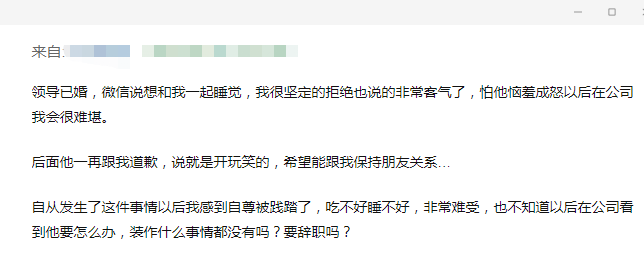 『』如何在职场中，委婉的拒绝领导对你的“某些暗示”！