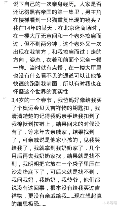 |你有过哪些让你怀疑这个世界真实性的经历？细思极恐！