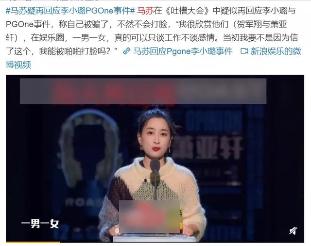 马苏|马苏，她现在真成过街老鼠了