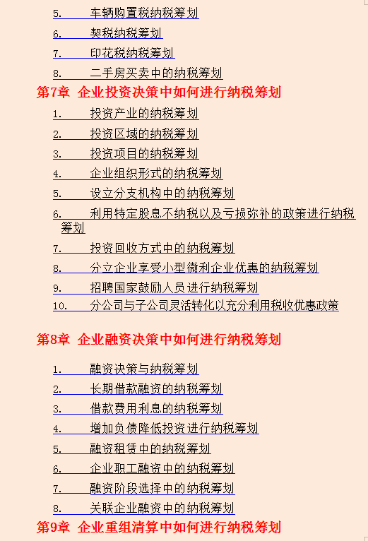 |杨会计的企业纳税筹划，为公司省下72万！税局：这波操作可真牛